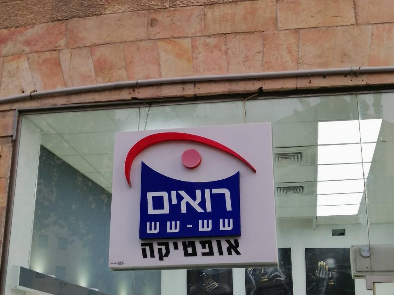 רישיון בינלאומי בירושלים
